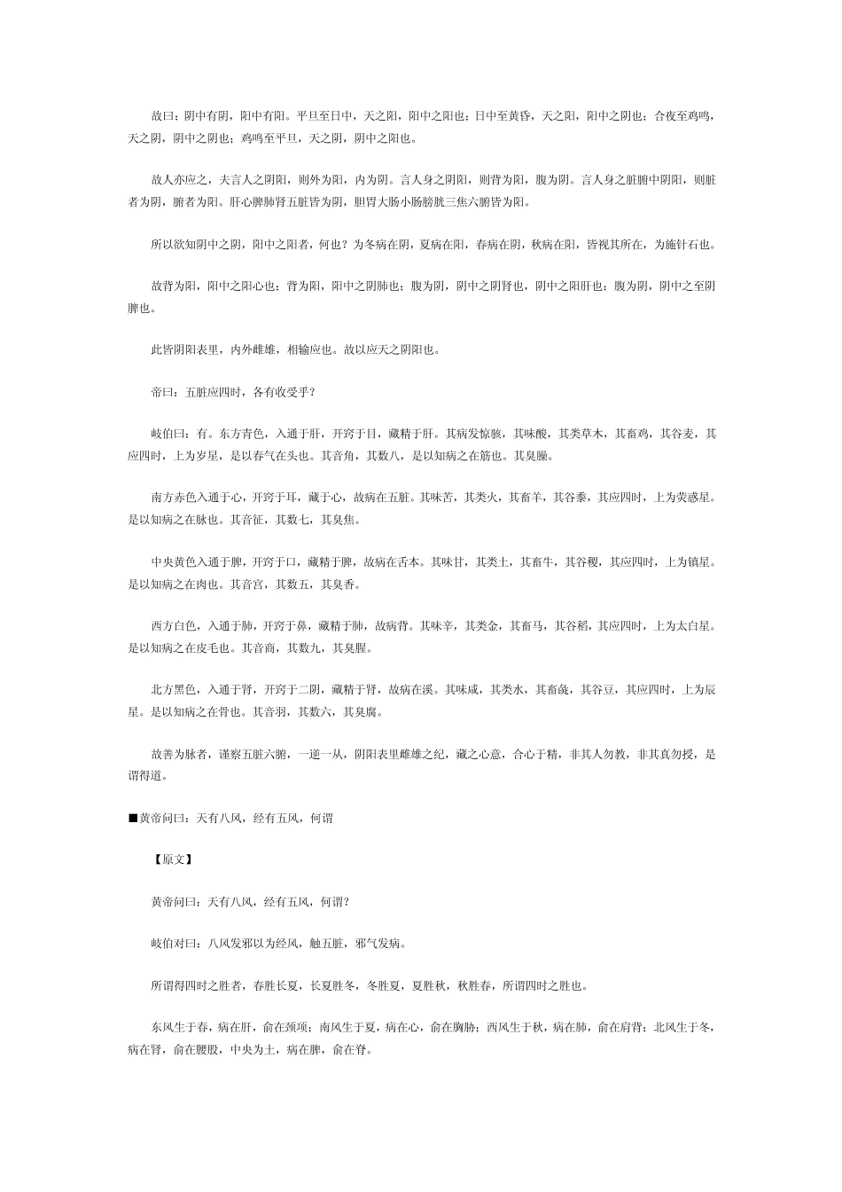 精读黄帝内经金匮真言论篇第四_第2页