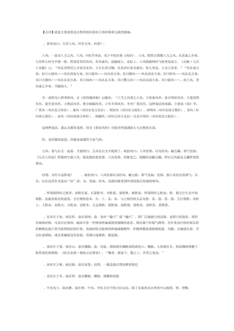 精读黄帝内经金匮真言论篇第四_第3页