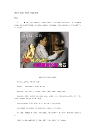 精读黄帝内经金匮真言论篇第四
