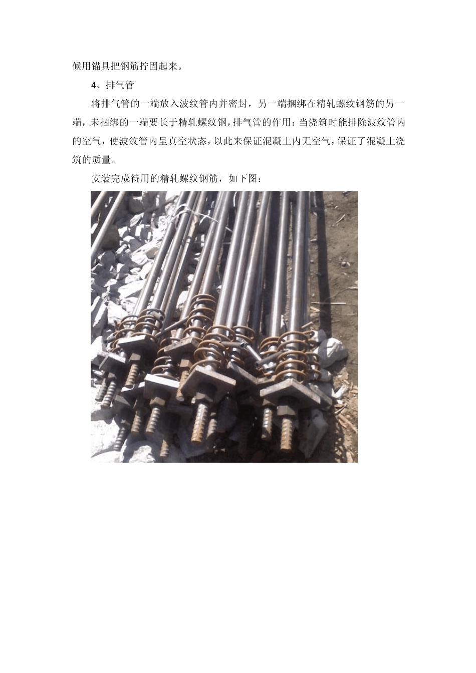 精轧螺纹钢的使用流程_第2页