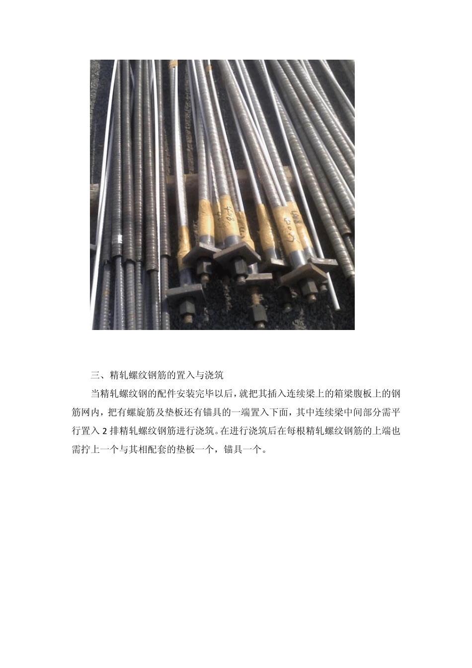 精轧螺纹钢的使用流程_第3页