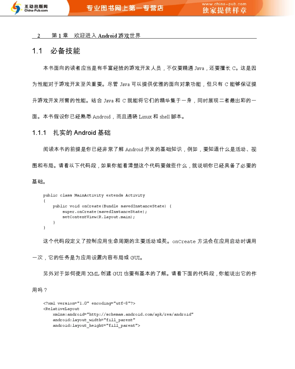 精通Android游戏开发(将本地PC游戏轻松移植到Android的秘技)ch01_第2页