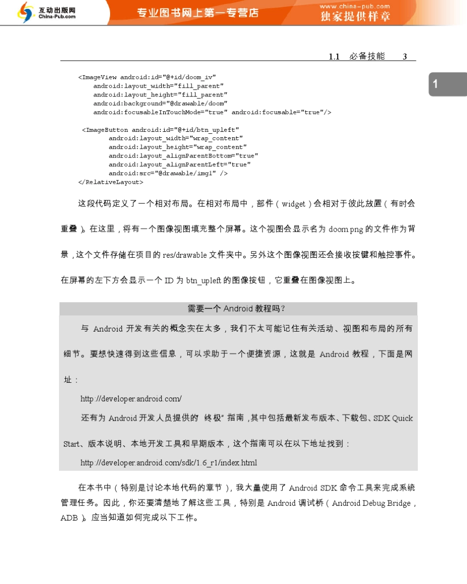 精通Android游戏开发(将本地PC游戏轻松移植到Android的秘技)ch01_第3页