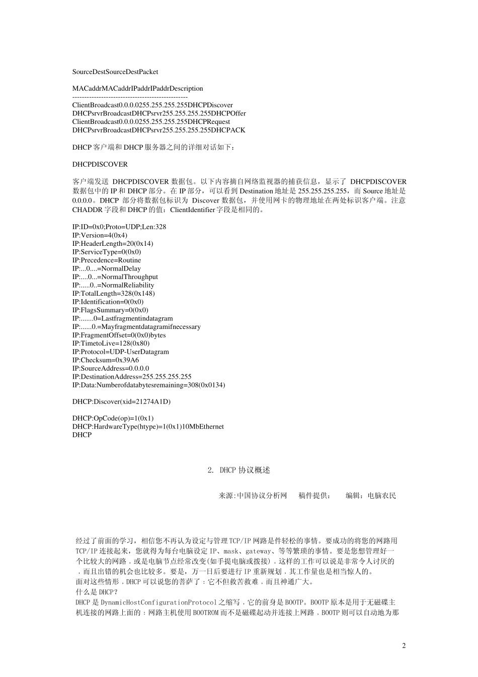 精通DHCP协议_第2页