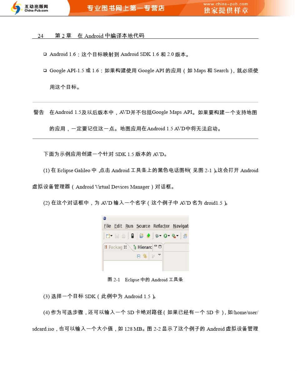 精通Android游戏开发(将本地PC游戏轻松移植到Android的秘技)ch02_第2页