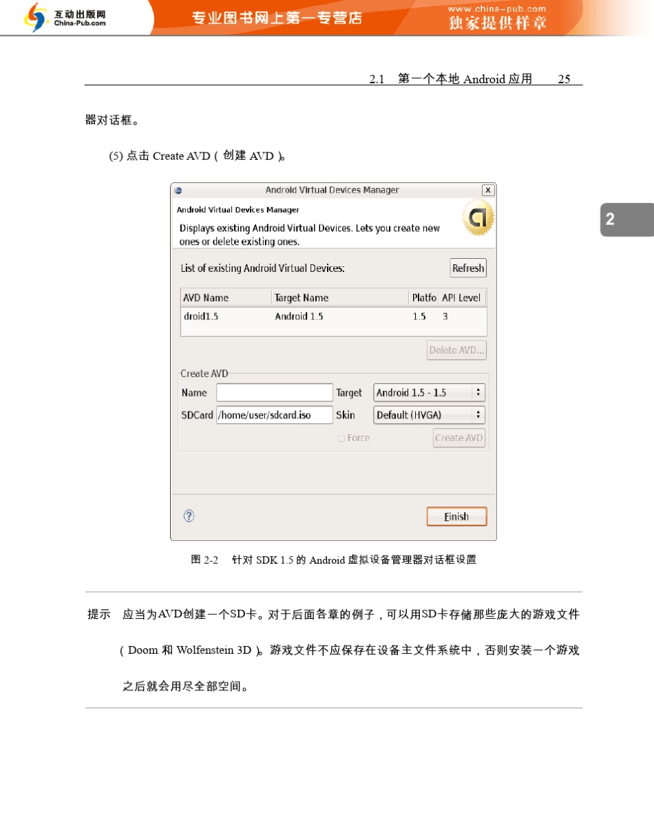 精通Android游戏开发(将本地PC游戏轻松移植到Android的秘技)ch02_第3页