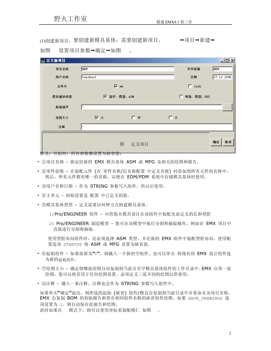 精通EMX4.1第三章_第2页