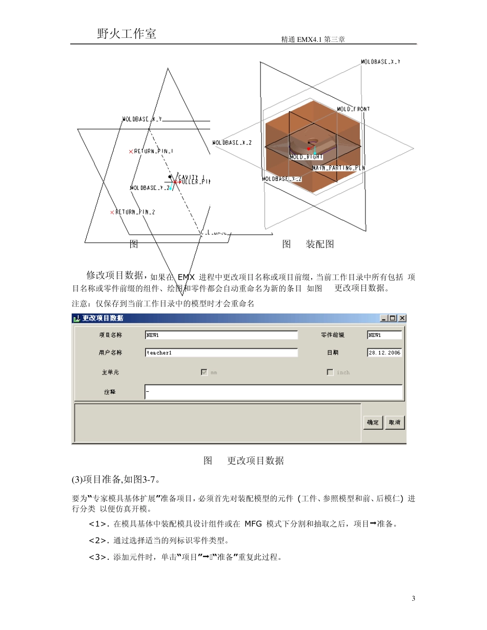 精通EMX4.1第三章_第3页