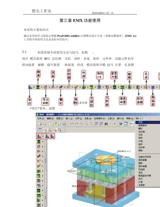 精通EMX4.1第三章