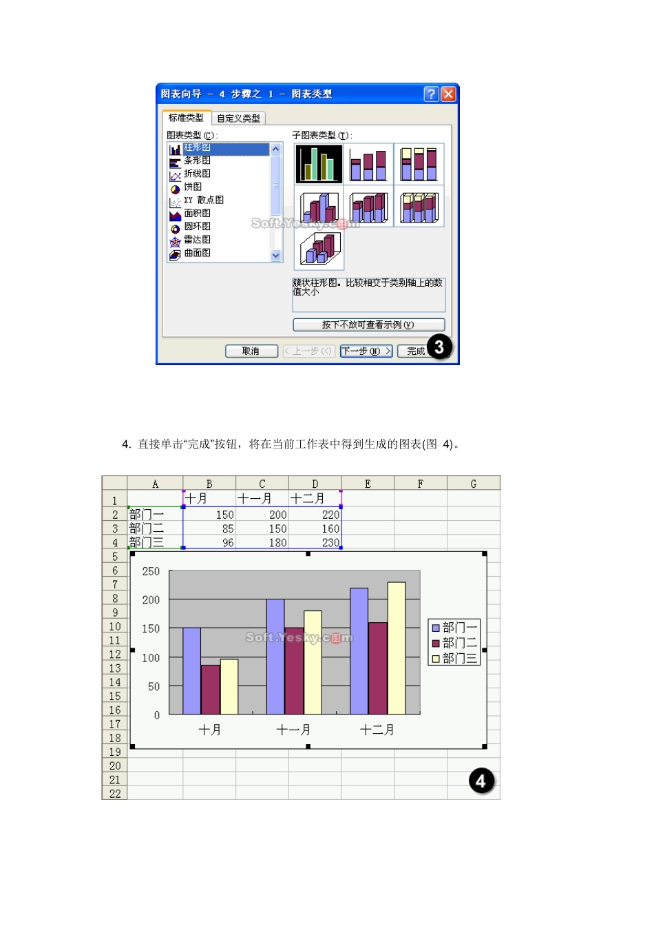 精通excel图表_第3页
