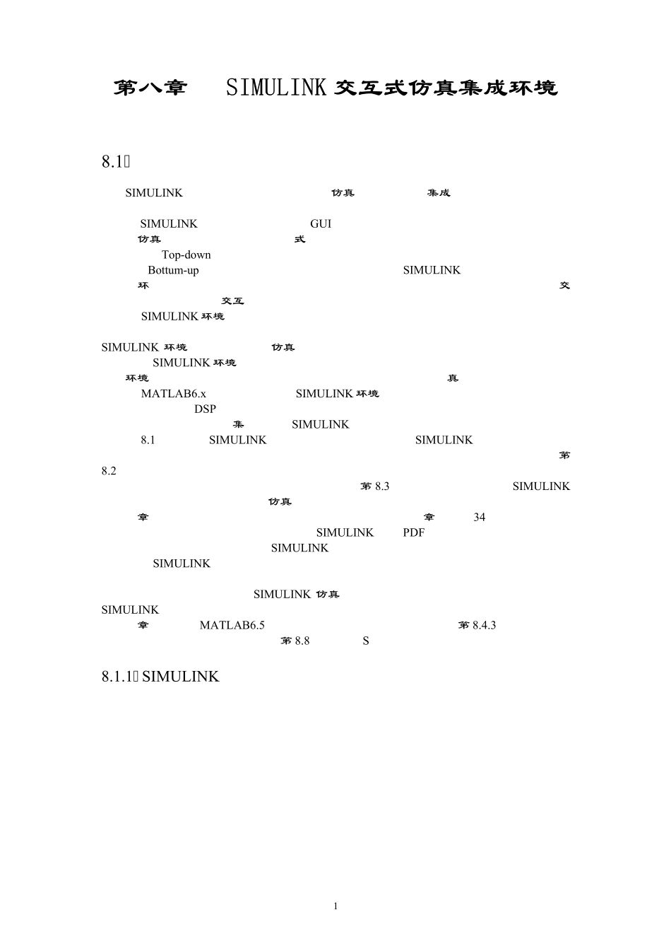 精通matlab6.5版8.SIMULINK交互式仿真集成环境_第1页