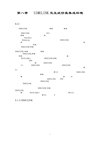 精通matlab6.5版8.SIMULINK交互式仿真集成环境