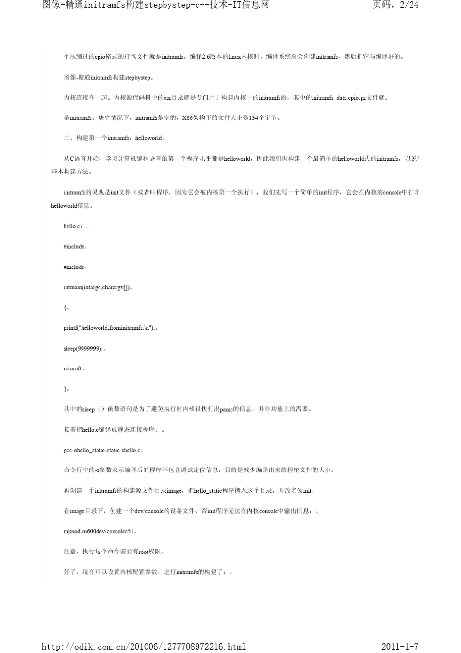 精通initramfs构建_第2页