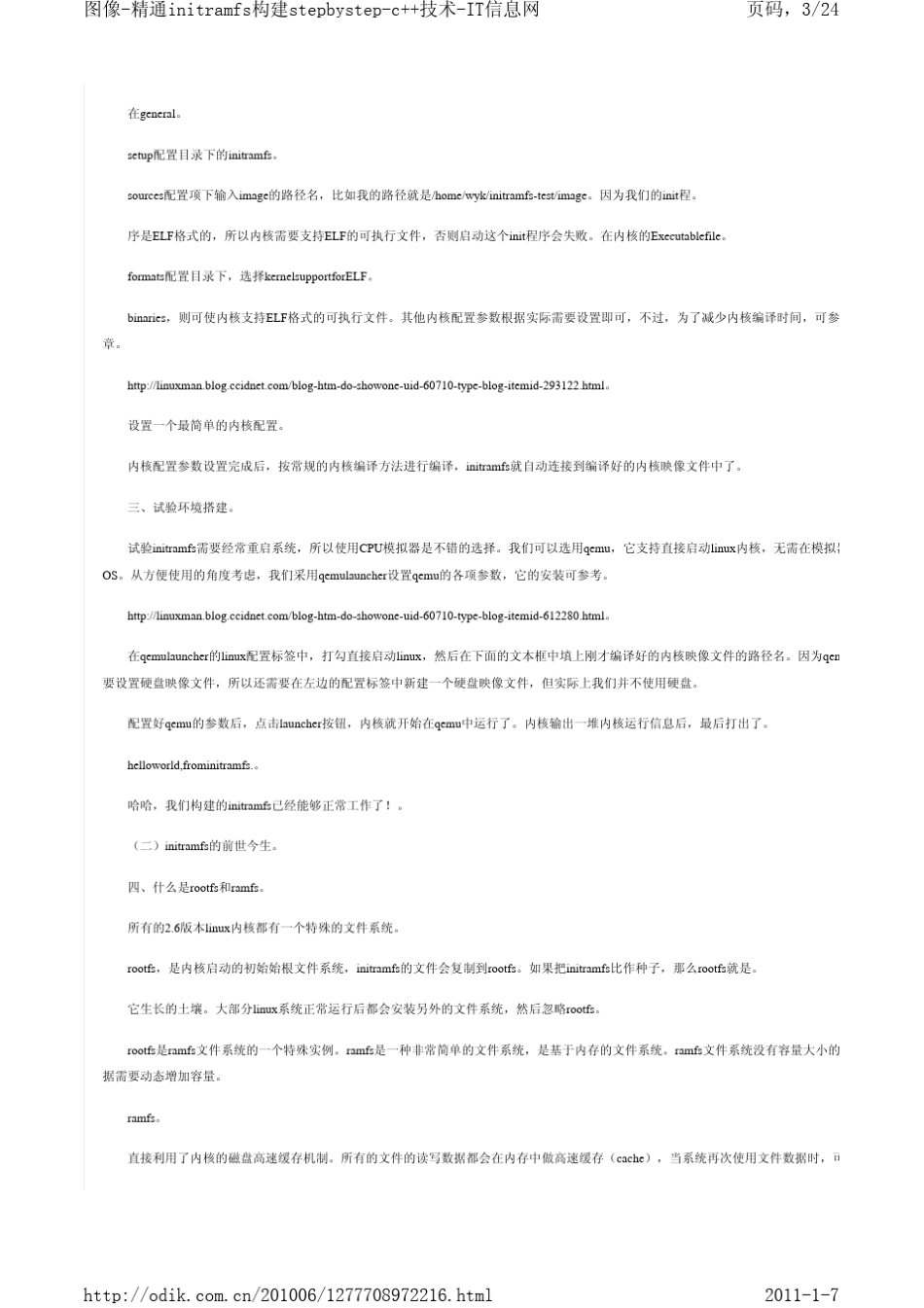 精通initramfs构建_第3页