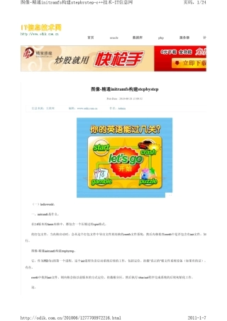 精通initramfs构建