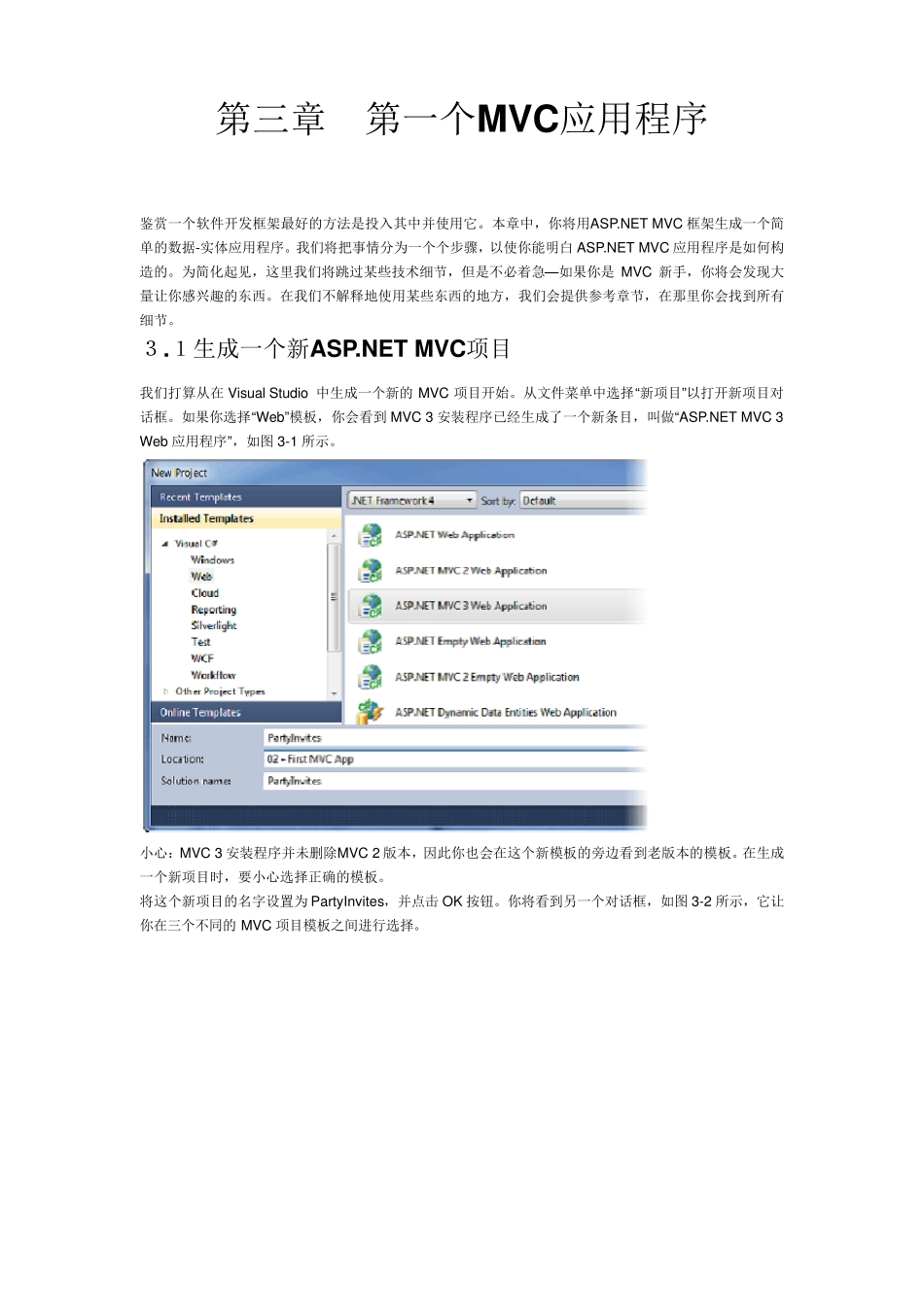 精通MVC3框架_第1页