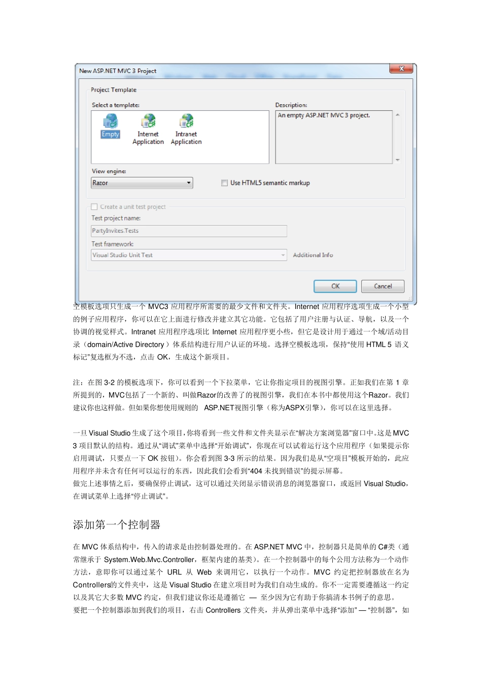 精通MVC3框架_第2页