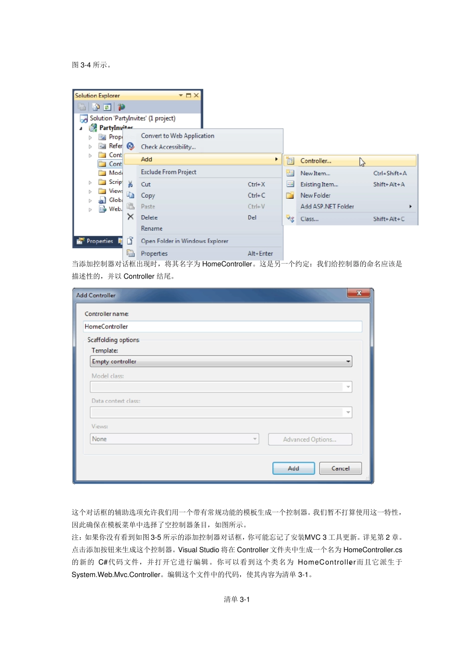 精通MVC3框架_第3页