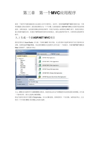 精通MVC3框架