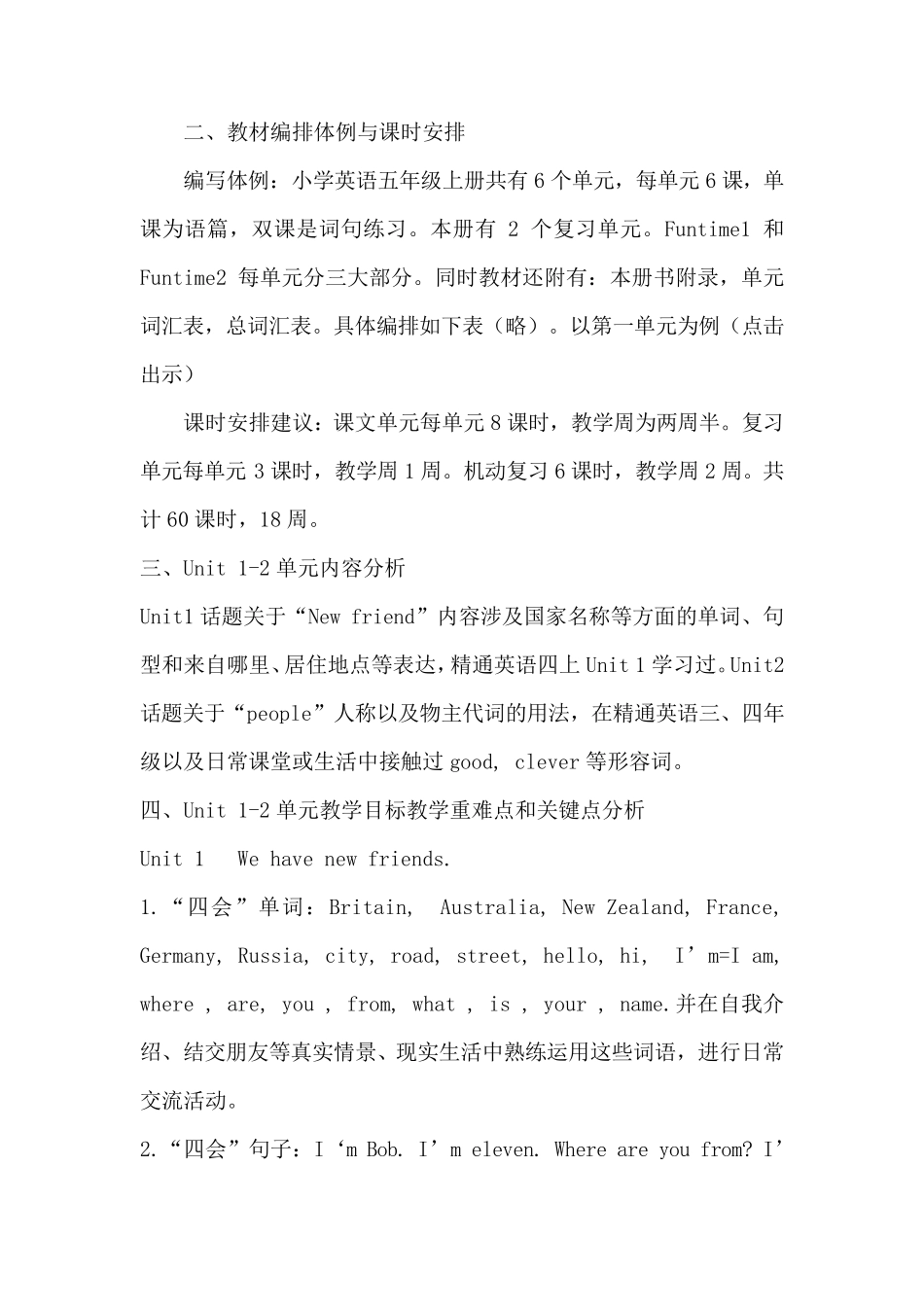 精通五年级上册英语教材分析_第2页