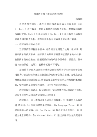 精通五年级上册英语教材分析