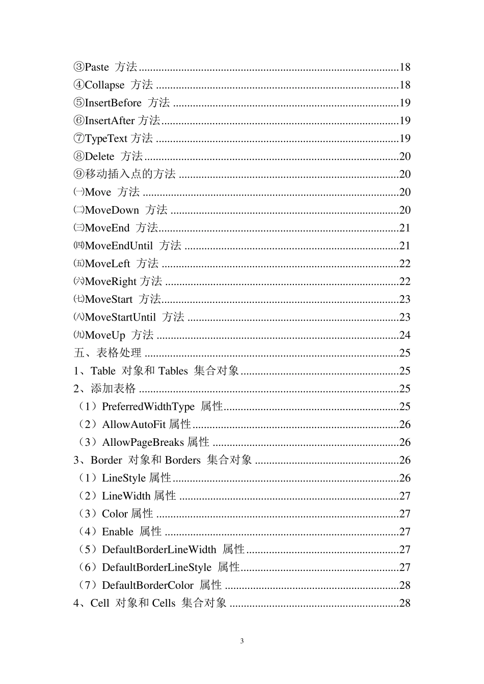 精通在VFP中调用WORD的方法_第3页