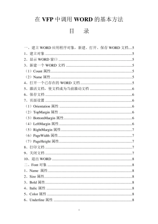 精通在VFP中调用WORD的方法