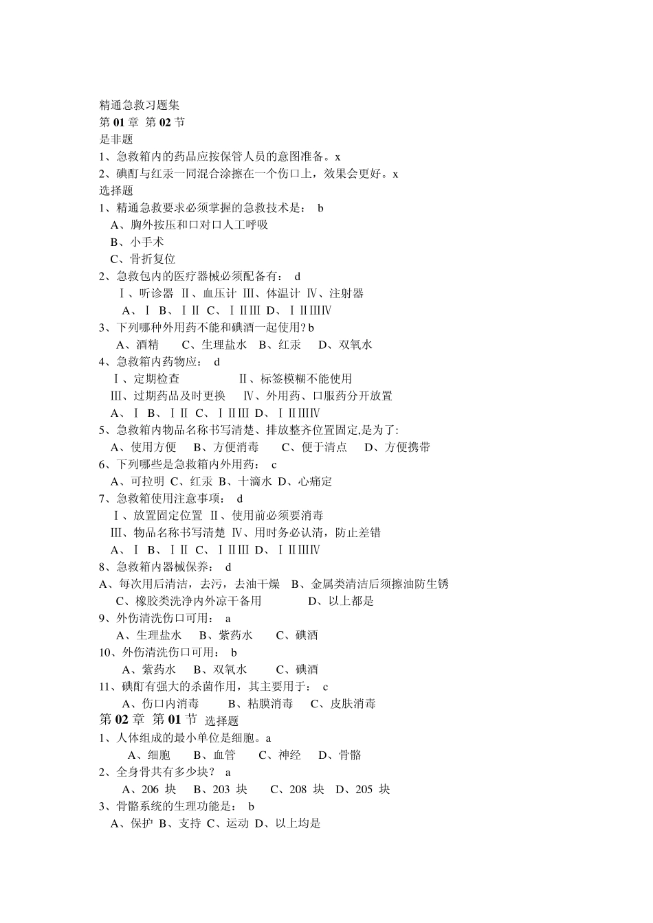 精通急救(航海技术)_第1页