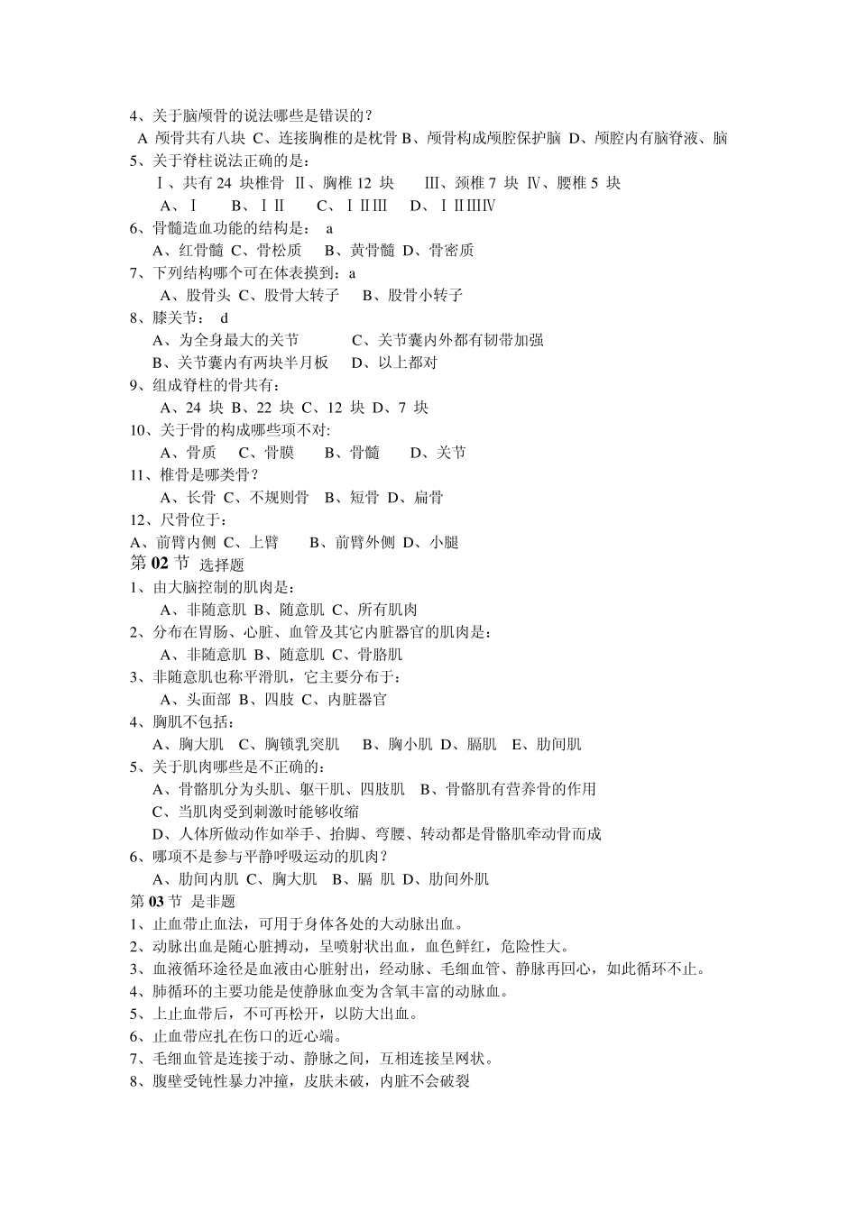 精通急救(航海技术)_第2页