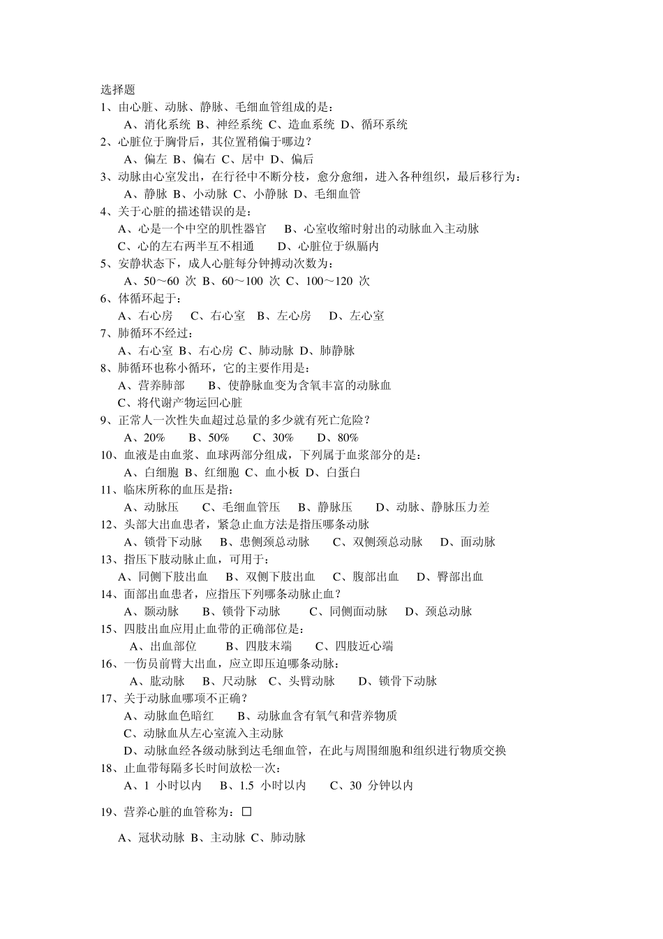 精通急救(航海技术)_第3页