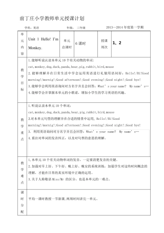 精通版三年级英语上册教案
