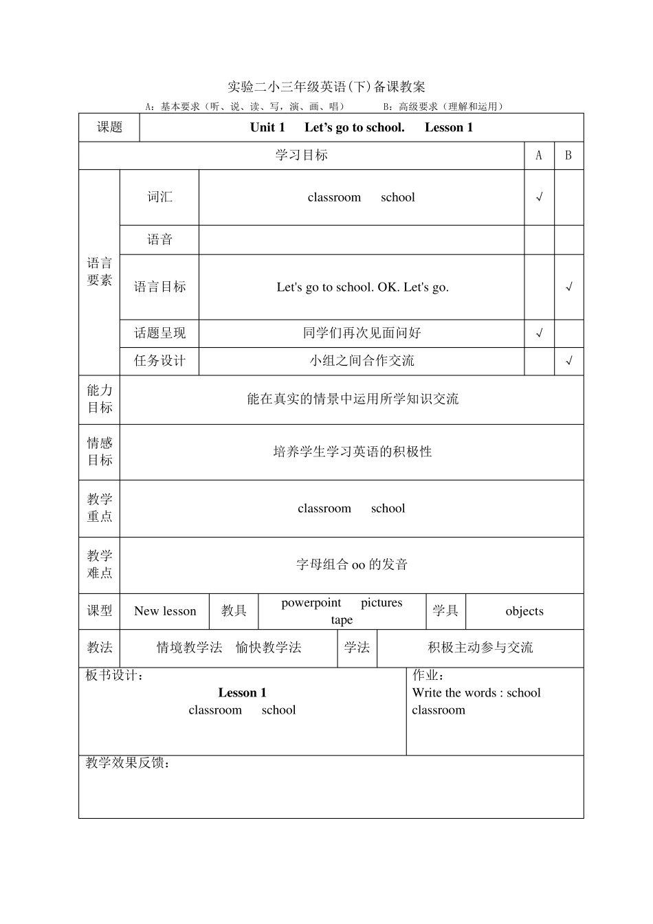 精通版三年级下册英语教案_第1页