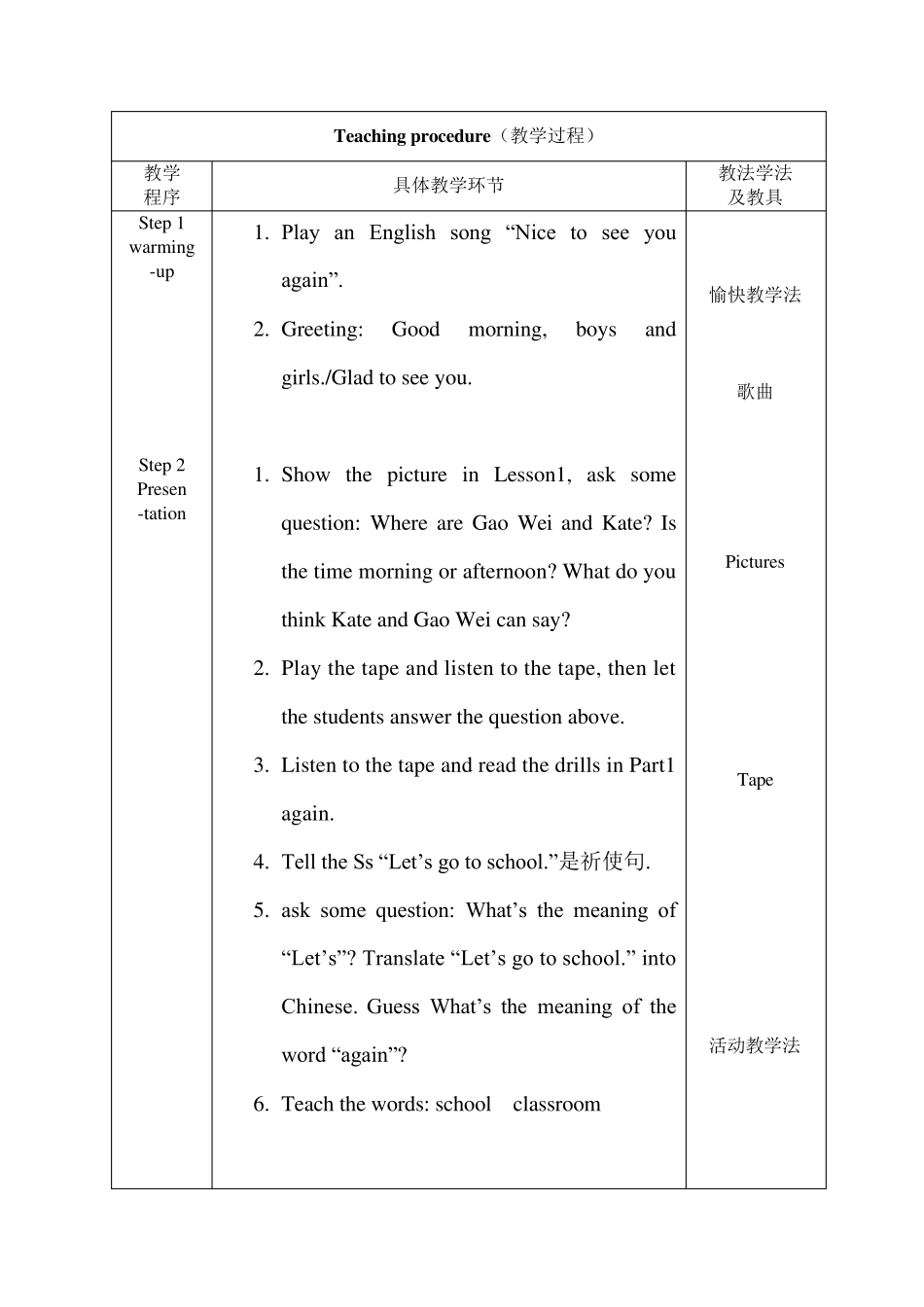 精通版三年级下册英语教案_第2页