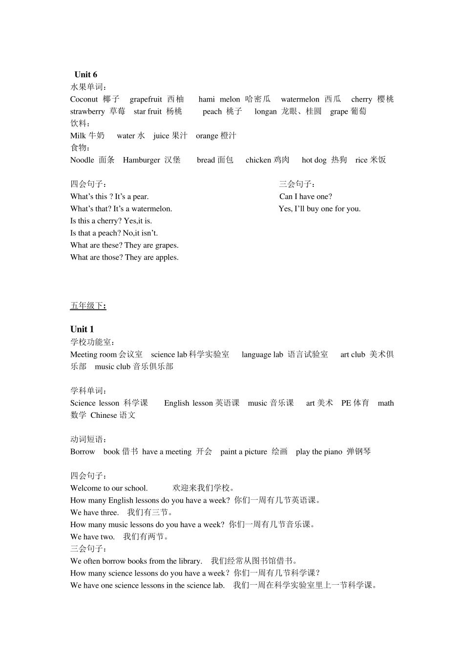 精通版五年级英语上、下册重点单词和句型_第3页