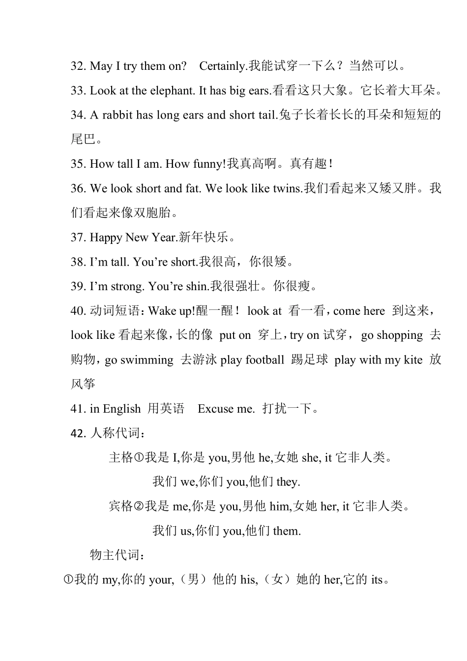 精通版四年级英语上册全册知识点整理预复习_第3页