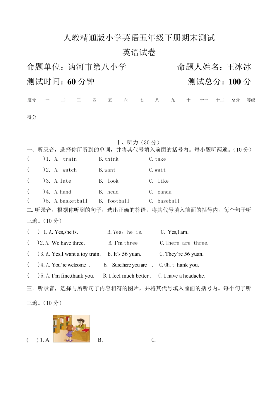 精通版小学五年级英语下册期末测试卷附答案_第1页
