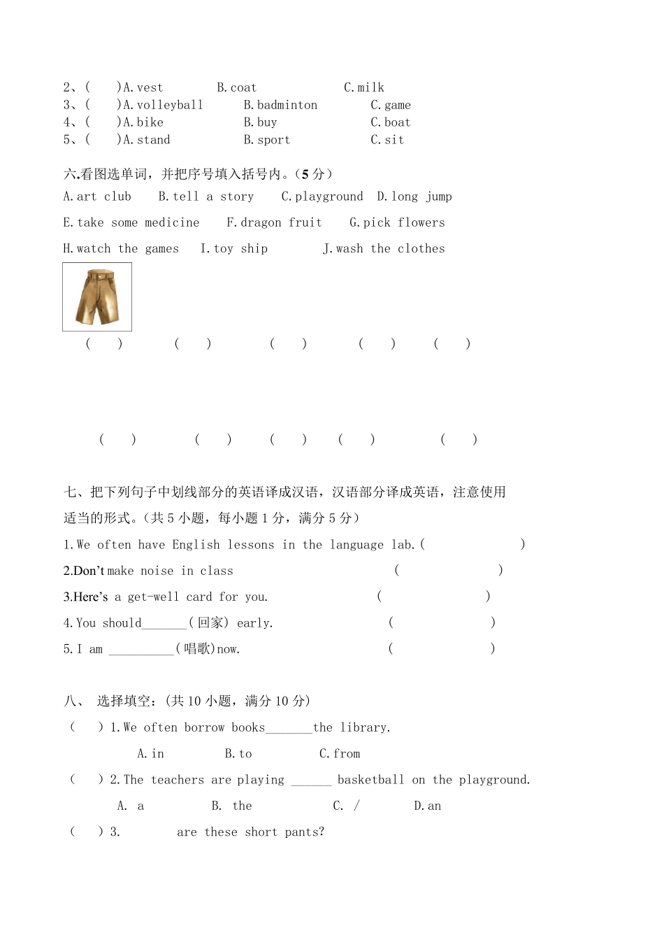 精通版小学五年级英语下册期末测试卷附答案_第3页