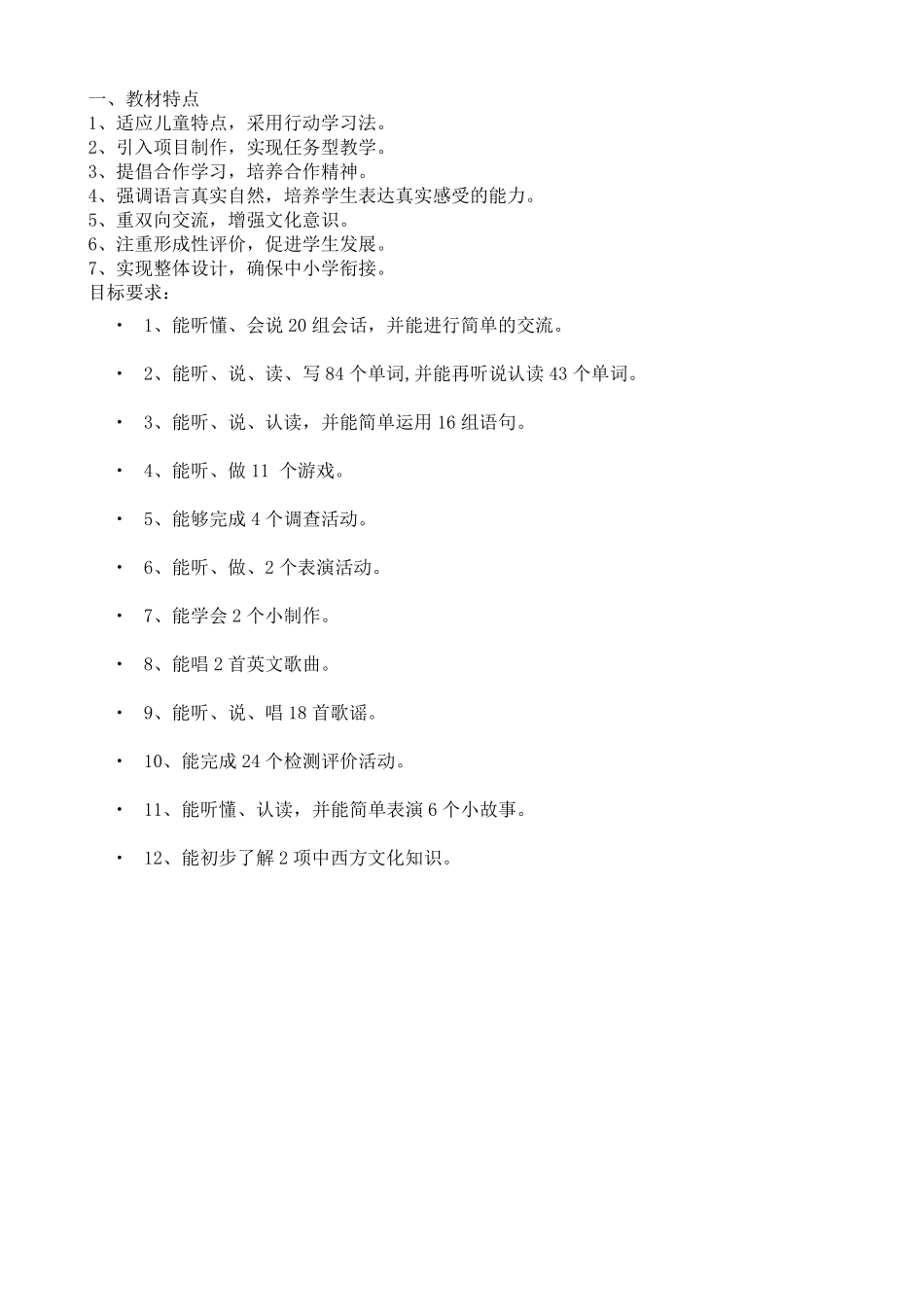 精通版小学英语五年级上册教案Lesson1Funtime1_第2页