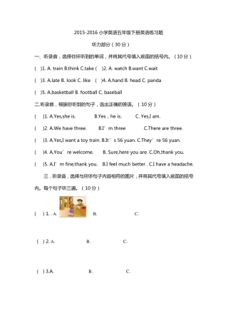 精通版小学英语五年级下册英语练习题