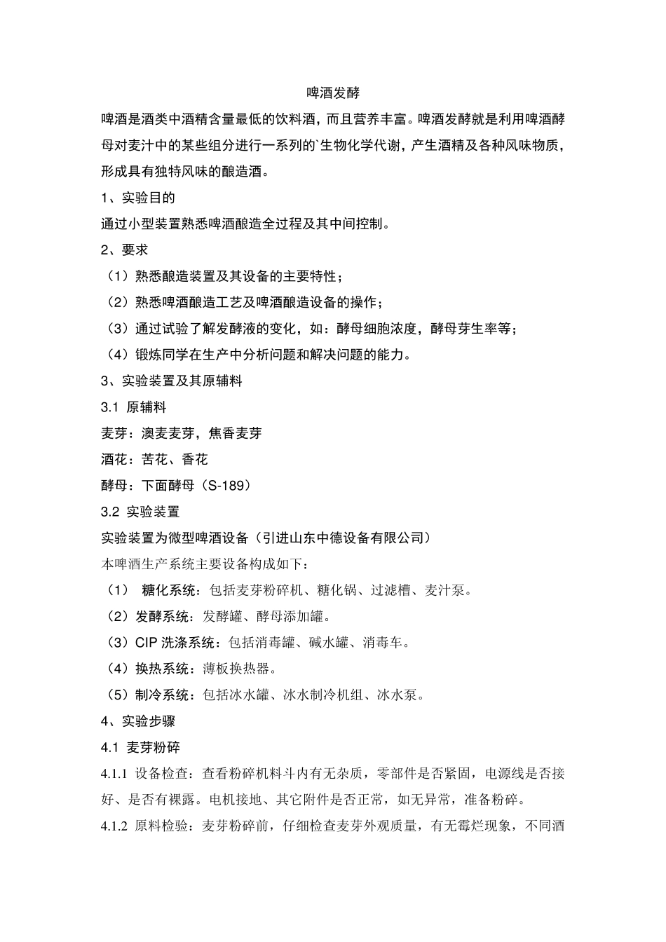 精酿啤酒讲解_第1页