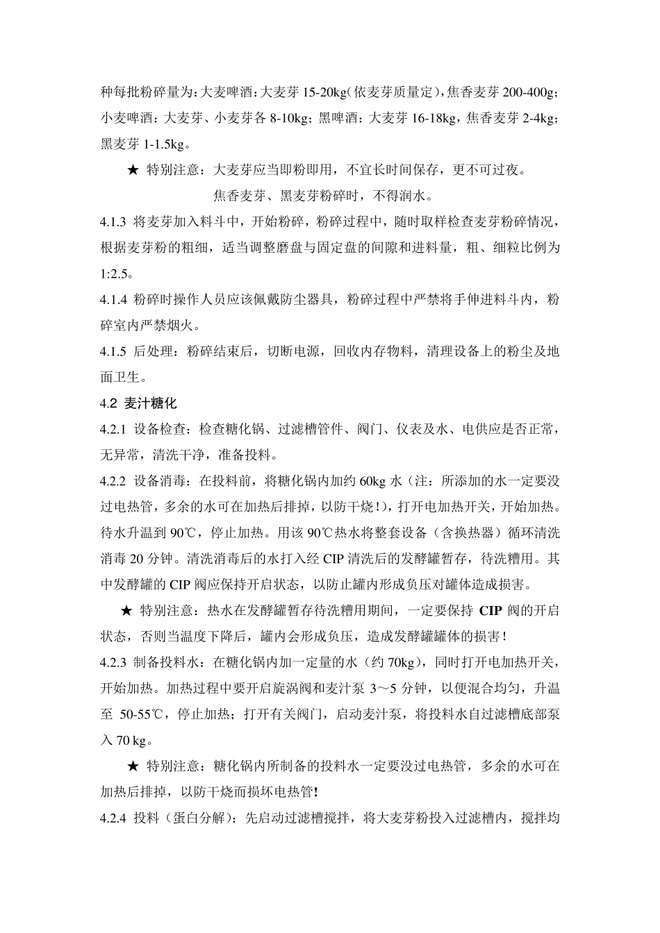 精酿啤酒讲解_第2页