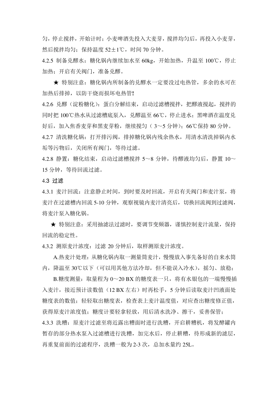精酿啤酒讲解_第3页