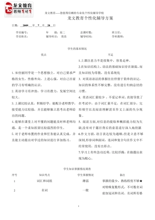 精锐教育个性化辅导方案英语