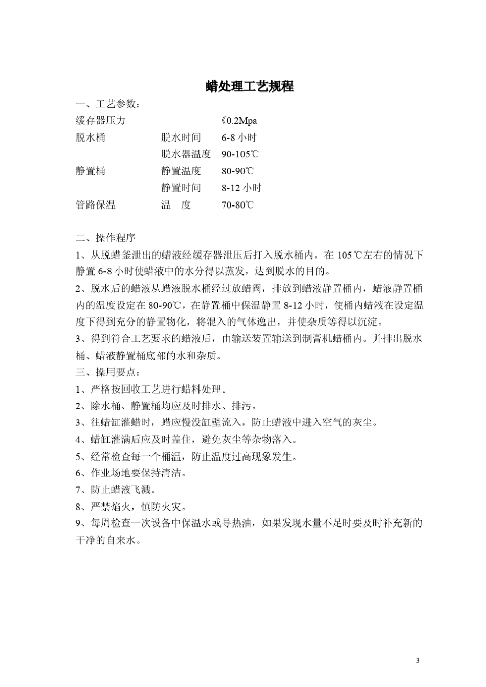 精铸工艺规程_第3页