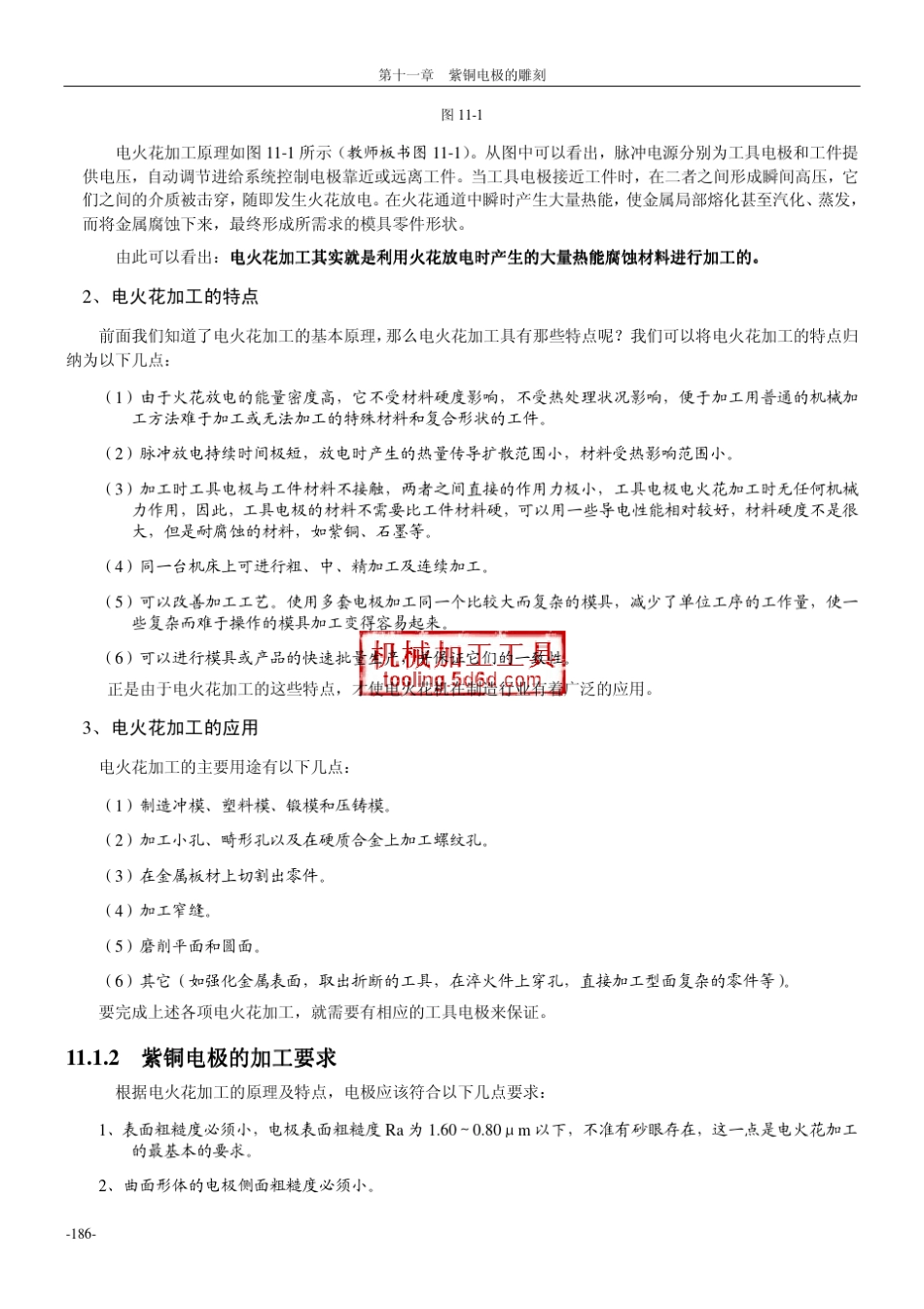 精雕之——紫铜电极的加工(上)_第2页