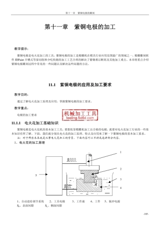 精雕之——紫铜电极的加工(上)