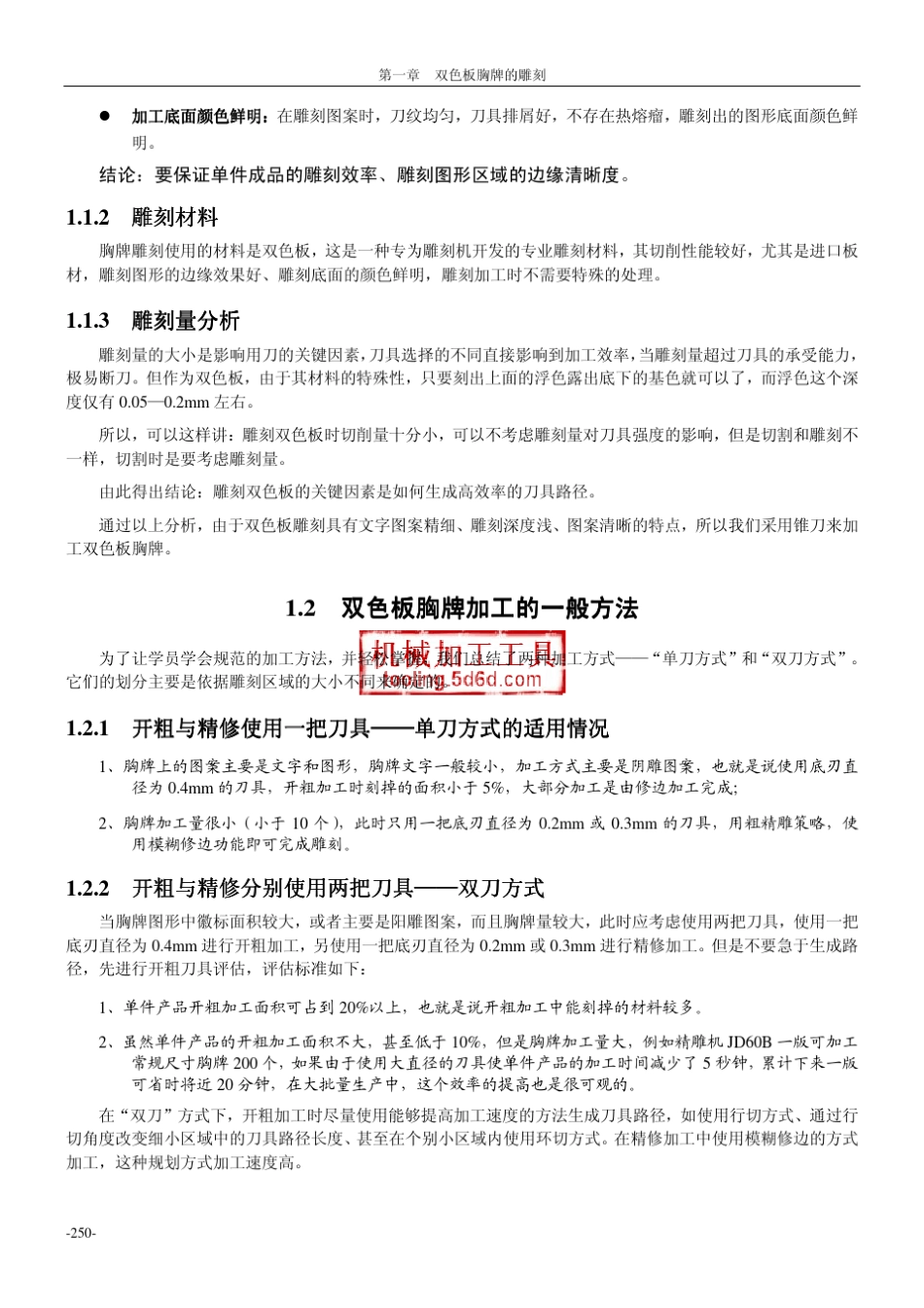 精雕使用之——双色板胸牌的雕刻_第2页