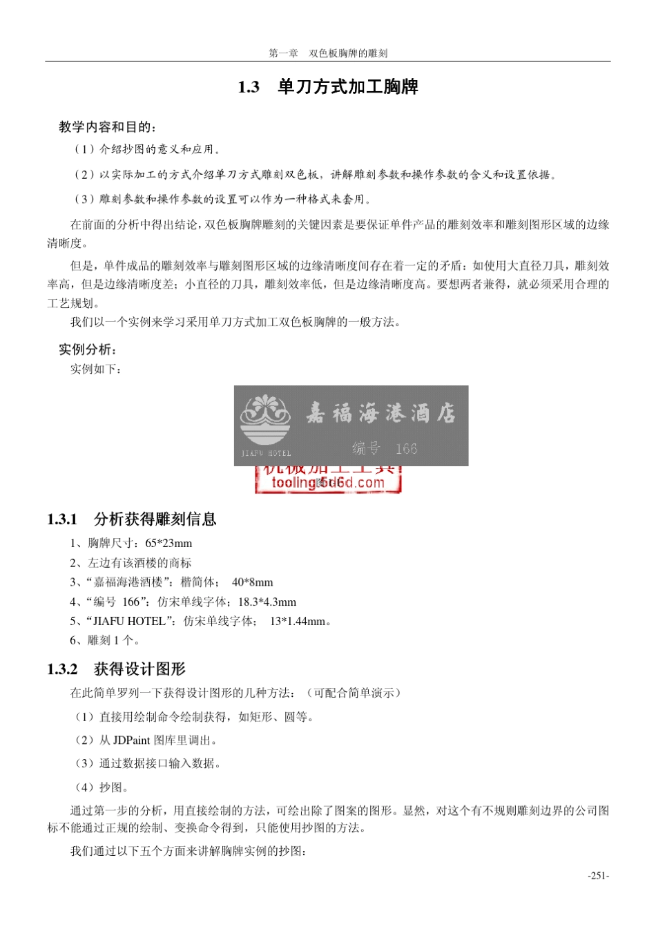 精雕使用之——双色板胸牌的雕刻_第3页