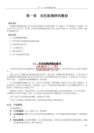 精雕使用之——双色板胸牌的雕刻