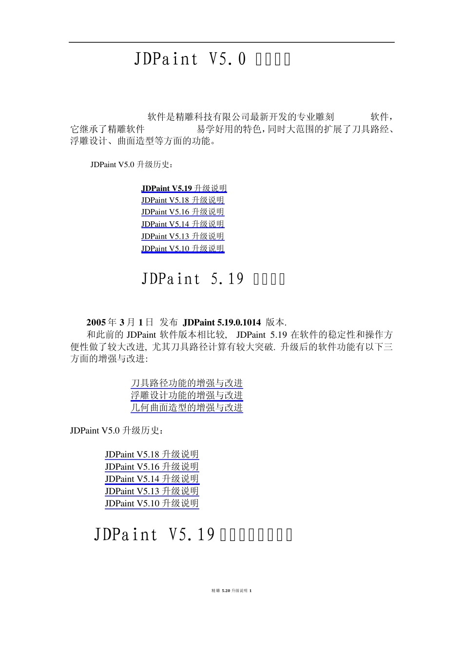 精雕升级说明_第1页